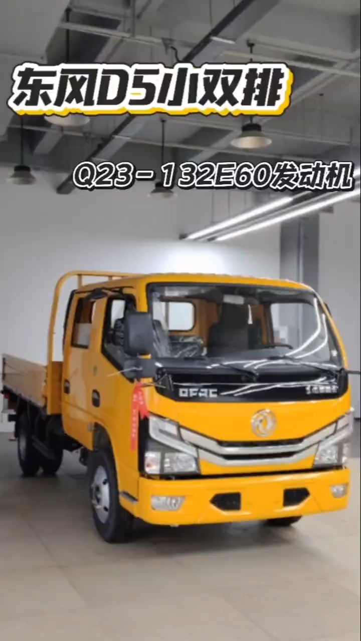 东风纯电动/柴油双排座小货车，新能源双排轻卡载货汽车