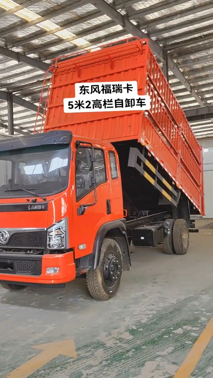 能拉多少吨粮食?东风福瑞卡5.2米高栏自卸车