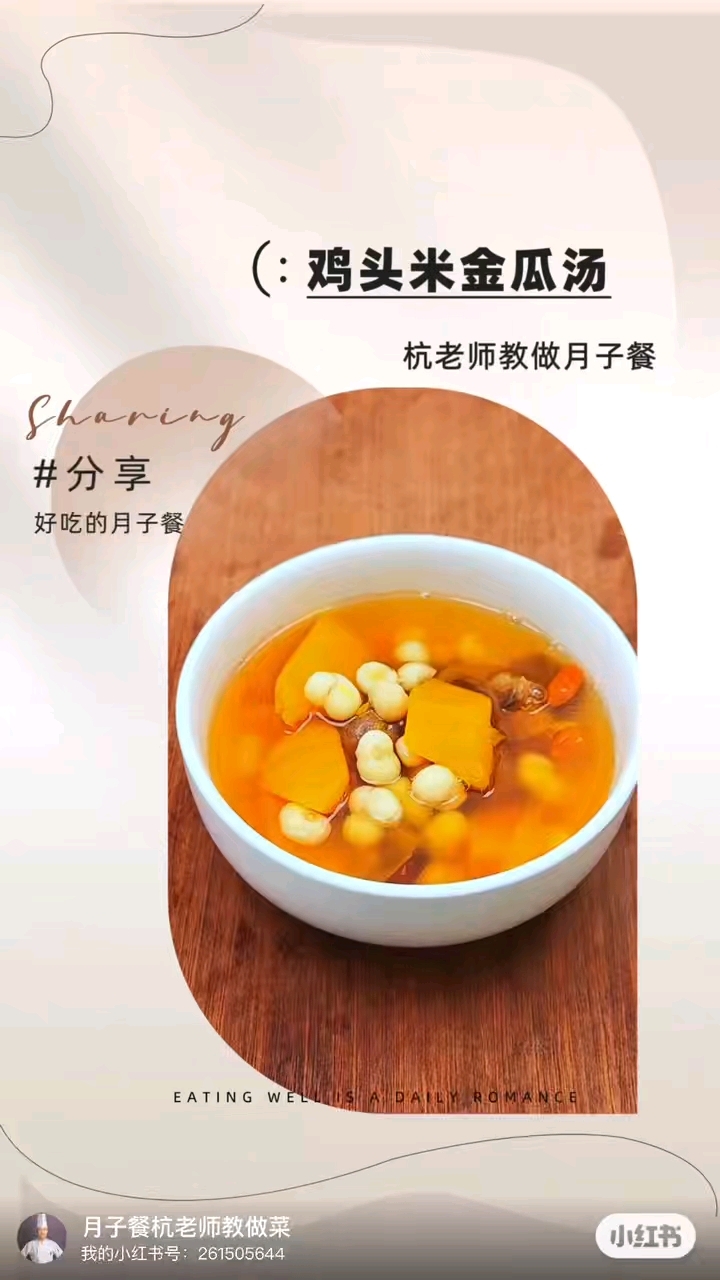 鸡头米金瓜汤 月子里的甜润补气血担当,喝出活力～