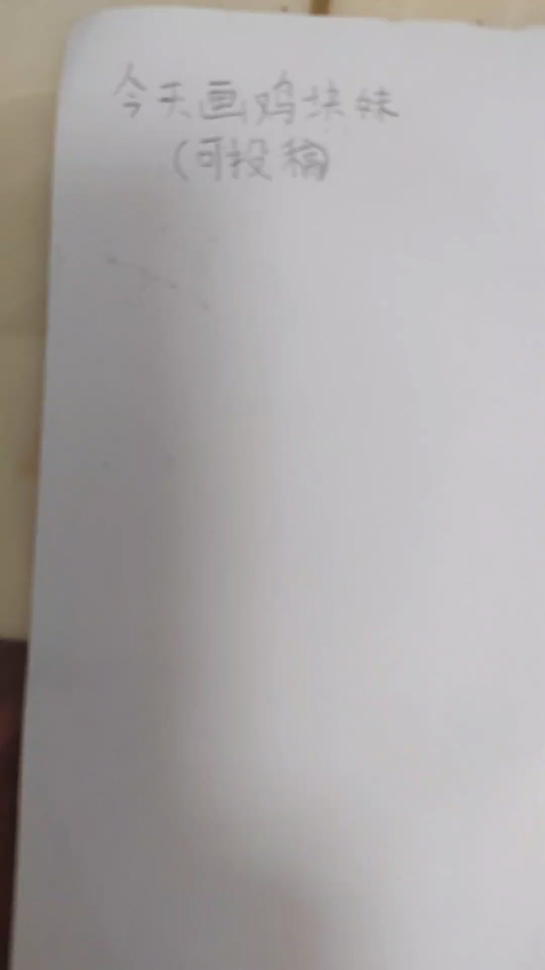 可投稿粉丝先投,简笔画,快来跟着一起画吧