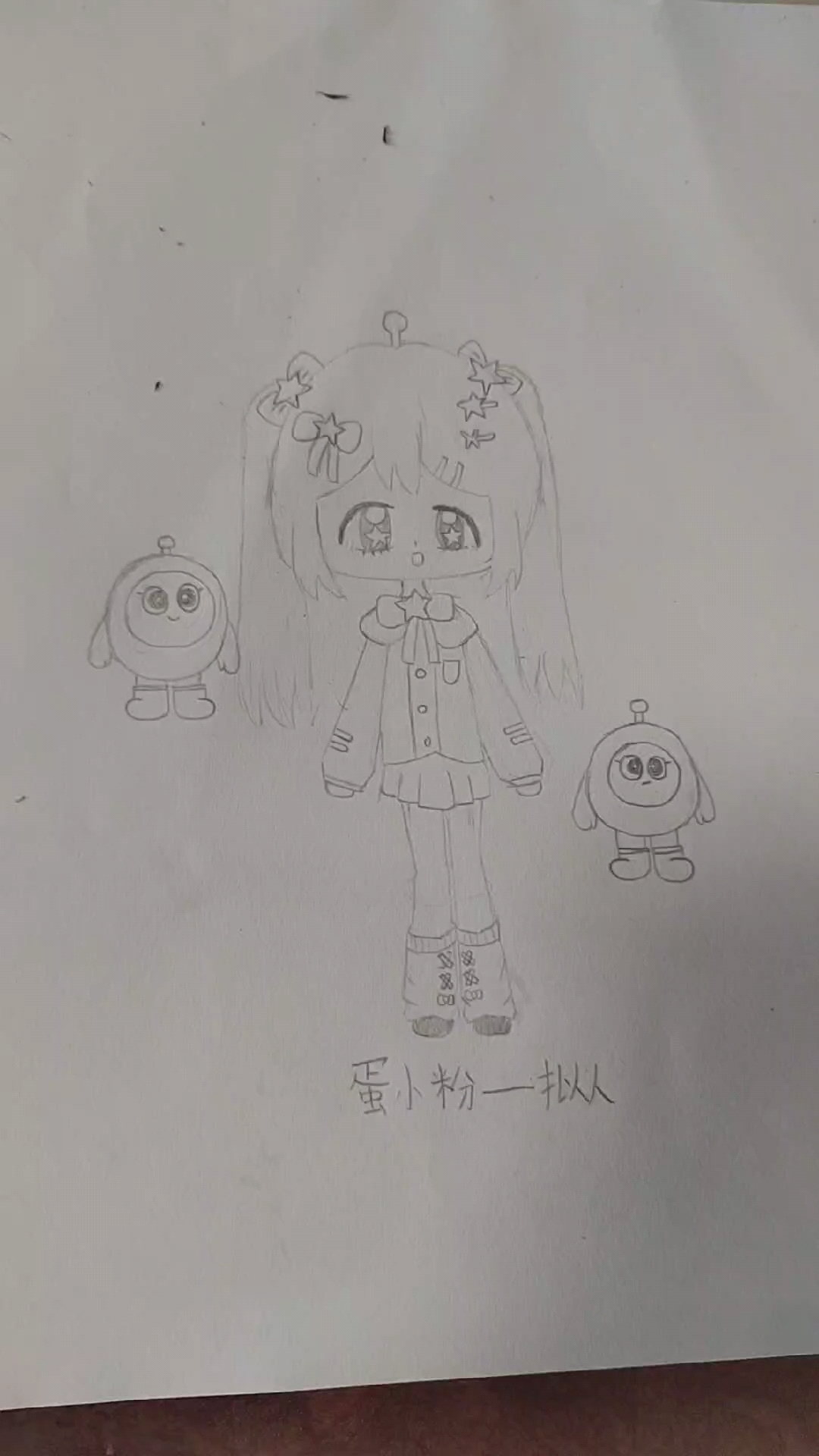 这是我画的蛋仔派对蛋小粉,拟人版