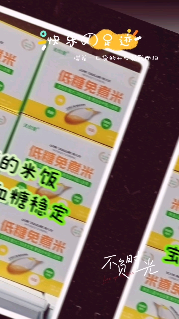 轻松享受健康低糖免煮米,血糖稳定
