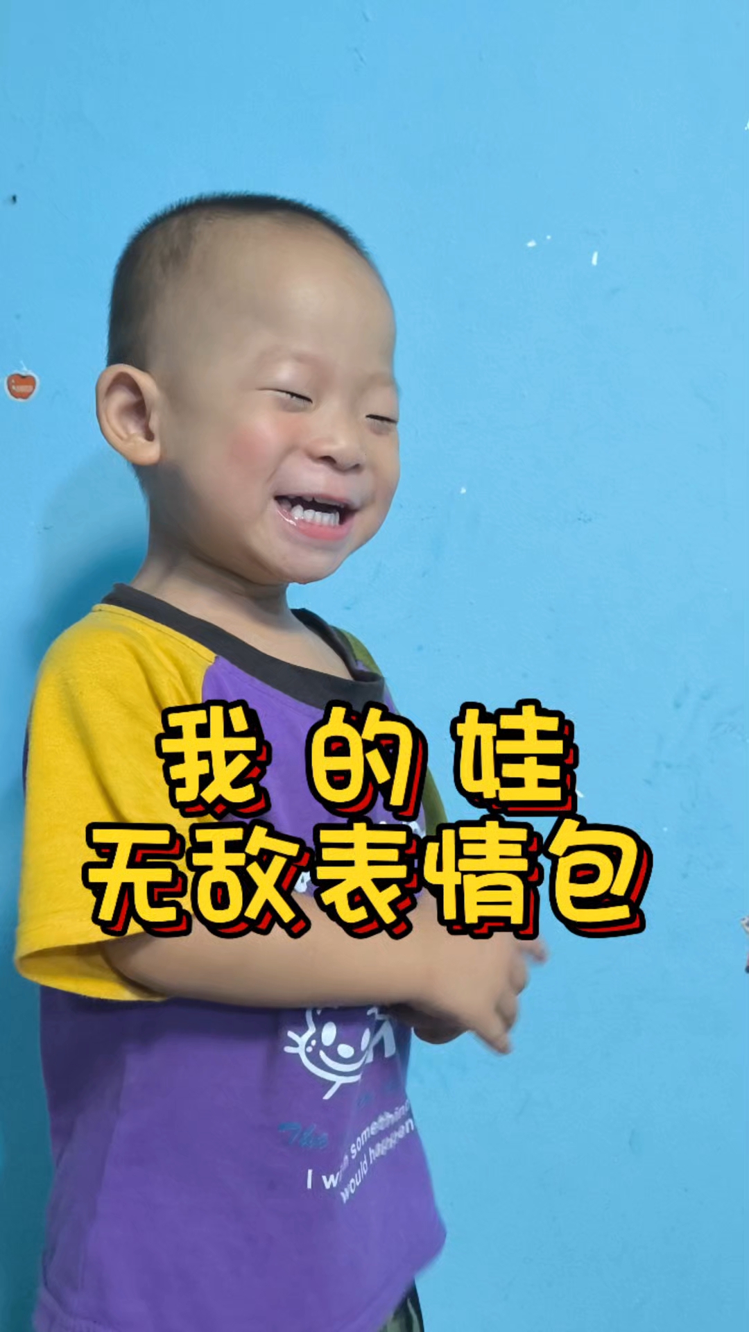 我们家萌娃特有表情包,呆萌的很#萌娃搞笑日常 #萌娃日常 