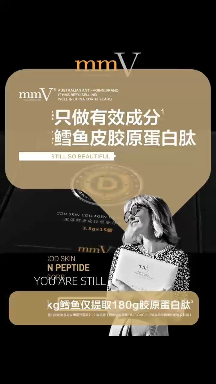 mmV仅此一个成分:深海鳕鱼皮胶原蛋白肽