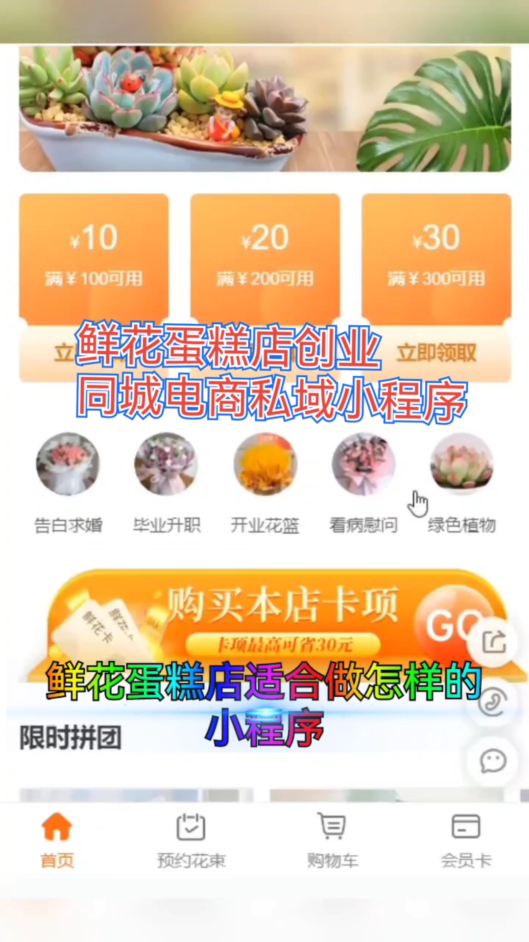 鲜花蛋糕店创业同城电商私域小程序