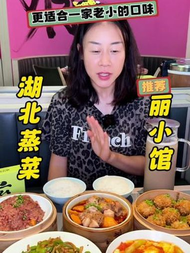 湖北蒸菜更适合全家老小 国庆吃喝玩乐节 夜市情报局 国庆出游吃什么 秋日团圆季 秋日超惠吃