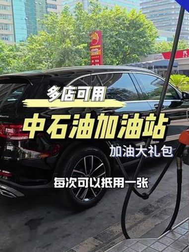 中石油加油大礼包满减券给力 今日宜加油 加油站 秋天的第一箱油 中国石油 汽车加油优惠