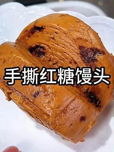 现做现发的红糖馒头口感松软有嚼劲!红糖馒头 红糖馒头手工红糖馒头 馒头 面食