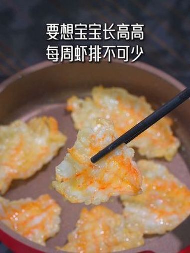 长高高,虾排不可少,一只虾就能给宝宝做虾排 虾的辅食做法 辅食 宝宝爱吃