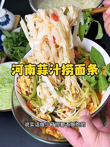 炎热的夏天来上一碗咱河南类蒜汁捞面条,凉凉爽爽特别好吃,藿阳叶配上蒜汁超级好吃,番茄鸡蛋豆