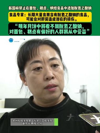 从2025年2月8日起,面包、糕点、烘焙食品中禁止添加脱氢乙酸钠;食品专家:长期大量使用含