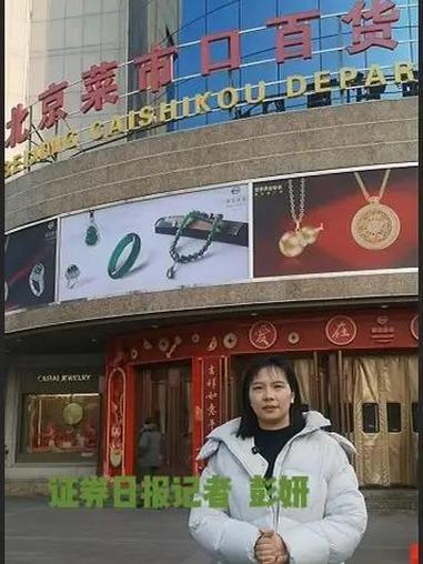 金价持续震荡 黄金消费市场热度不减#黄金 #消费者 #菜百