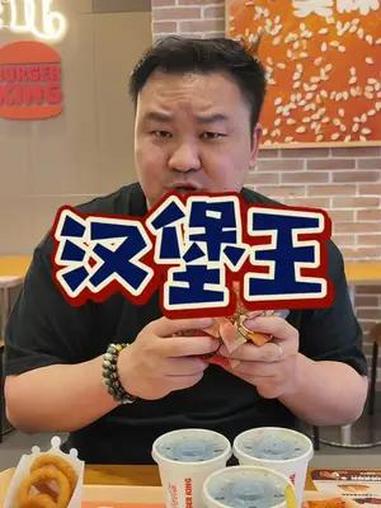 汉堡王会员8周年,三个人人均20不到就可以吃皇堡。汉堡王 汉堡王美味永不落单 情侣约会 汉
