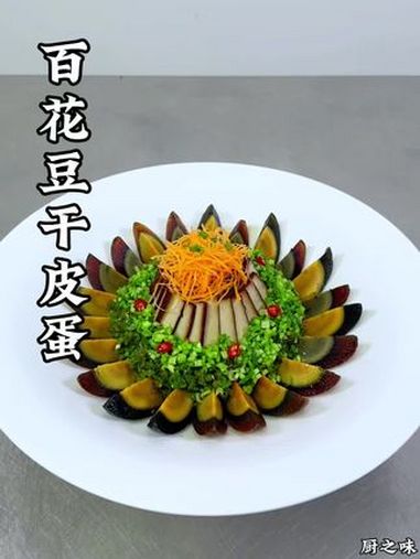 豆干和皮蛋的完美搭配也能做出不一样的造型,口味,菜品。美食 制作过程 创新菜 厨艺教程 厨