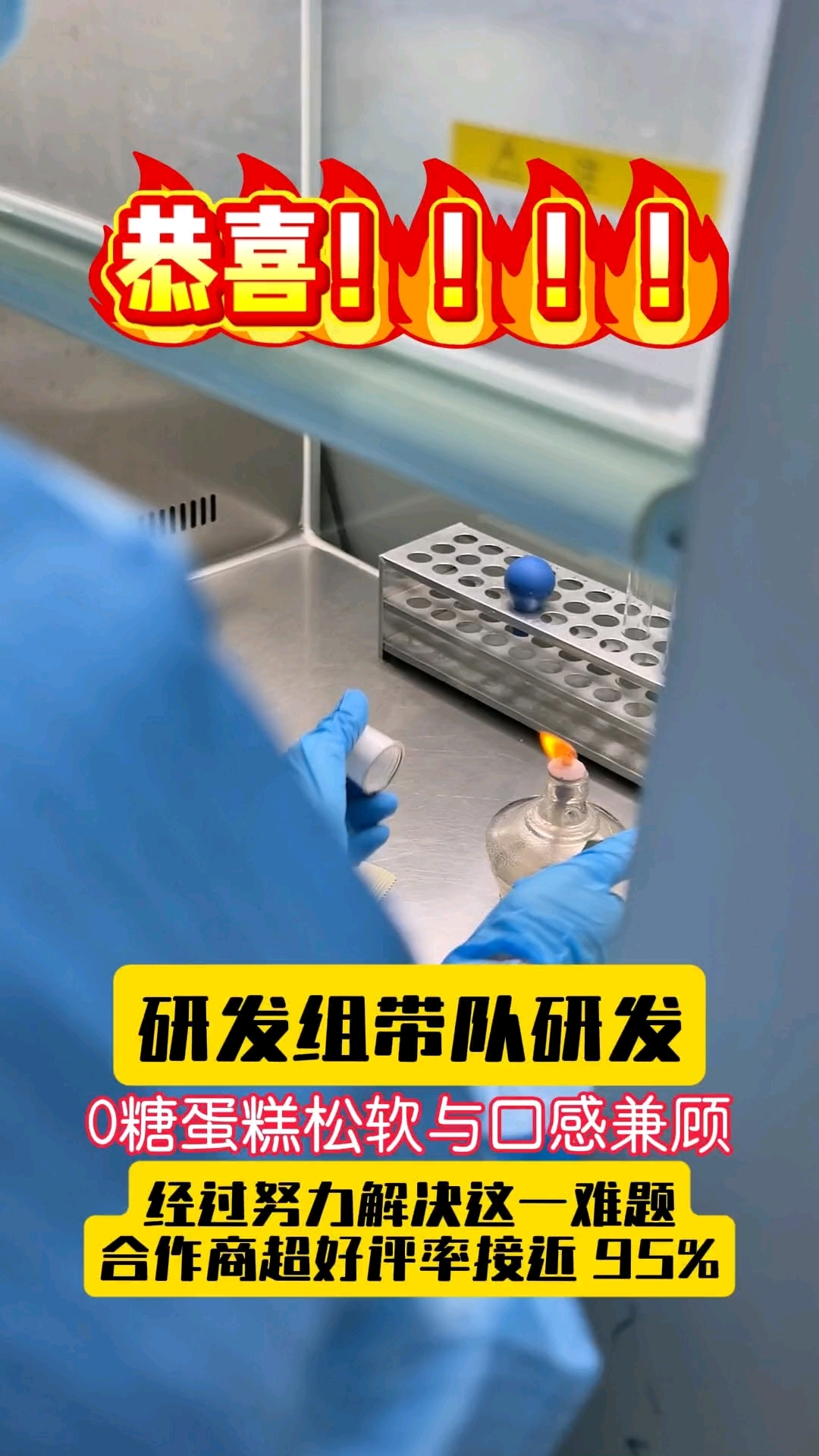 技术团队努力解决无糖蛋糕松软与口感难题受好评 #唐人福