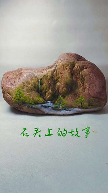 立体石头画 石头上的立体风景 石头画 原创作品 手绘画 画画 程桂森创意手绘