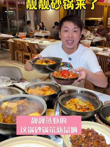 靓靓蒸虾的砂锅菜系列你吃过吗。靓靓蒸虾沸腾砂锅 沸腾靓靓砂锅滚烫武汉九 武汉美食砂锅 在武