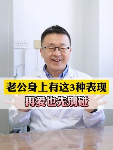 老公身上有这3种症状,再爱也别碰,非常容易传染给你 股癣 大腿内侧瘙痒越抓越痒用什么药 脚