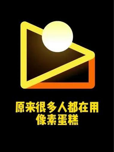 高效率修图像素蛋糕 像素蛋糕 像素蛋糕预设 像素蛋糕ai修图 p图改字