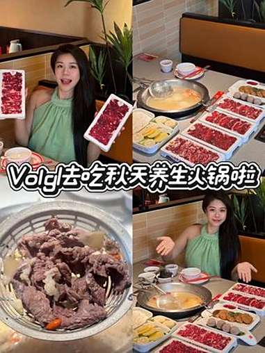 秋天的第一顿养生牛肉火锅终于吃上了 秋天的第一顿火锅 八合里潮汕鲜牛肉火锅 牛肉火锅 广州