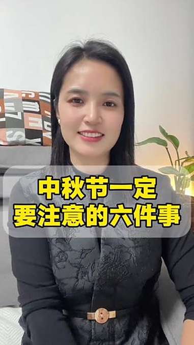 中秋六不做 正能量 生活科普 枇杷秋梨膏