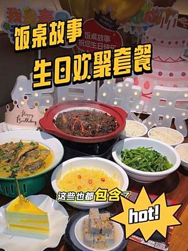 想不到过生日来吃顿饭,他们居然帮你把生日庆祝现场都给你布置好了,连蛋糕和精美礼品也都安排了