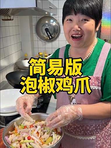 简易版泡椒鸡爪做法，泡椒凤爪一家人都喜欢吃 泡椒鸡爪 泡椒凤爪 凉菜 冷菜 鸡爪