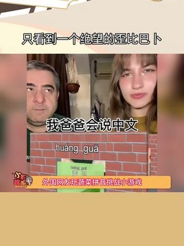 外国人挑战中文说蔬菜水果 不敢笑 怕我说英语也这样 外国人说中文 搞笑 中文挑战 史迪仔 