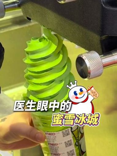 医生眼中的蜜雪冰城好喝!怕长胖,必看 抖出健康知识宝藏 美食家 科普 健康 减脂