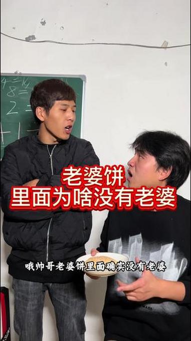 老婆饼里面到底有没有老婆 搞笑 内容过于真实