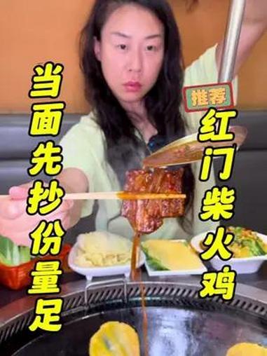 79的柴火鸡还是当面现炒 不是冬天却依然很香啊!东北铁锅炖 谁懂这一口的好吃程度 柴火鸡 