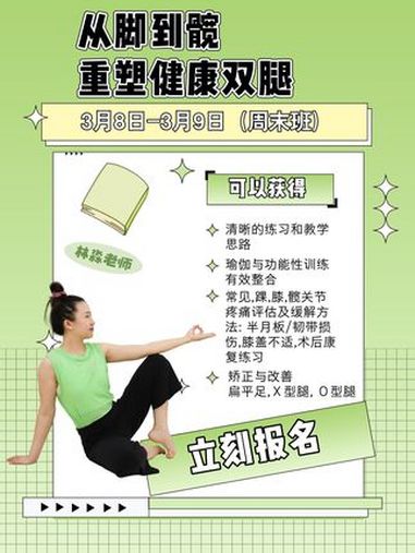 从脚到髋重塑健康双腿 这次工作坊,带你从双脚出发,解决下肢问题!课程亮点: 足踝、髋关节的