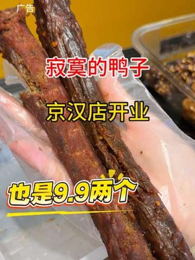 #甜辣鸭货真的很香 #鸭货 #吃鸭货
