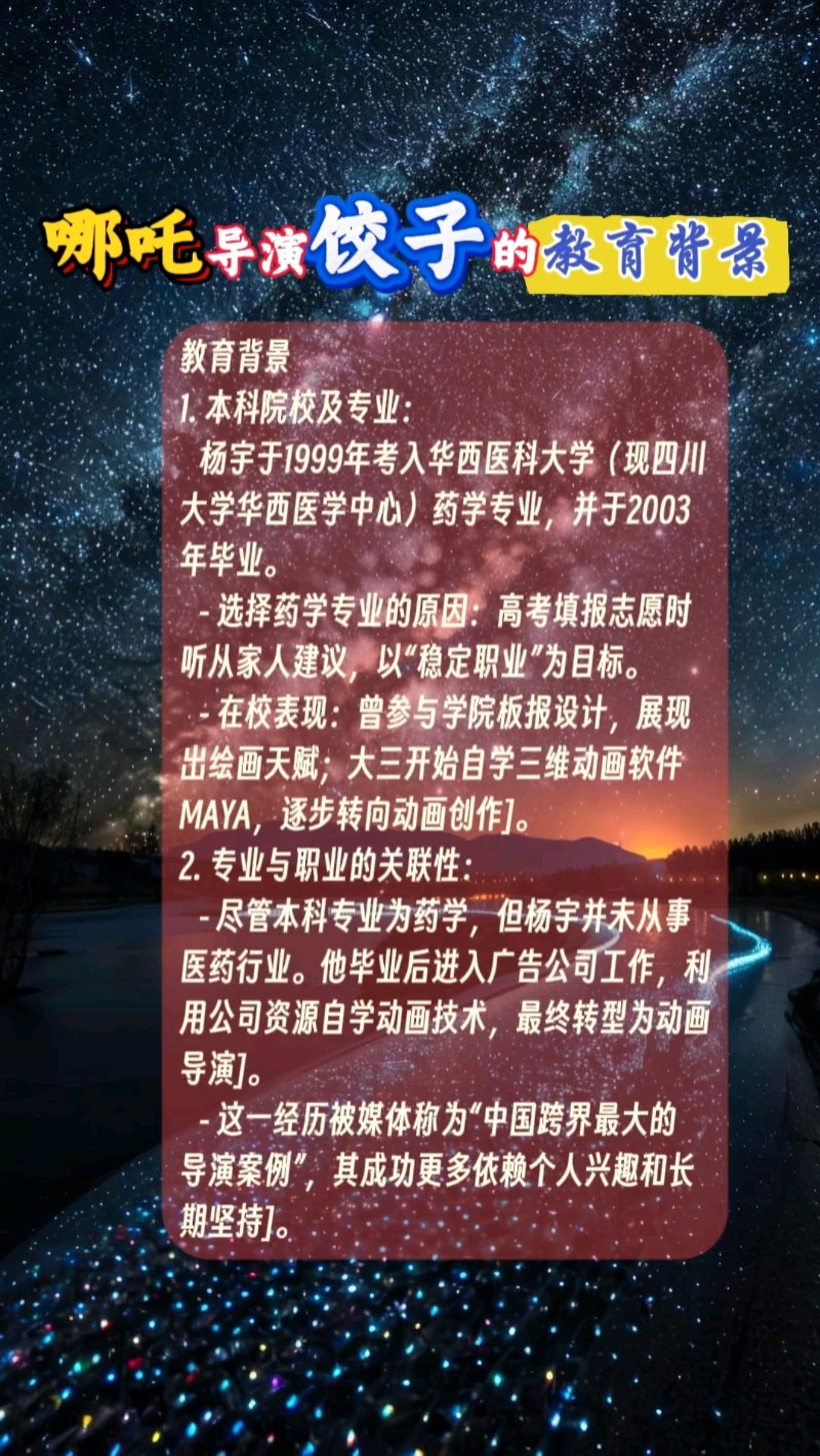 哪吒导演饺子的教育背景