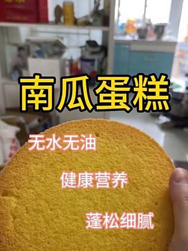 今天闲来没有事，专做别人不敢做的事，蛋清里面搞点水油做蛋糕 戚风蛋糕 南瓜蛋糕