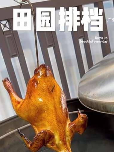 黄江田园大排档有宵夜吃了!田园大排档 粤菜 客家菜 附近美食团购 宵夜