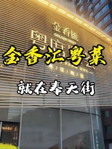 粤式茶餐厅 装修风格我太喜欢了 这店环境太好了 有氛围感的餐厅装修 大网红玉兰阿姨 玉兰姨