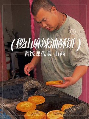 到山西稷山一定要多多吃饼,真的巨香,烧饼居然可以做成麻辣的,真绝了,一口酥到掉渣,好美吃!