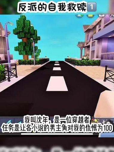 反派的救赎1 迷你世界 游戏日常 故事 剧情 学生党