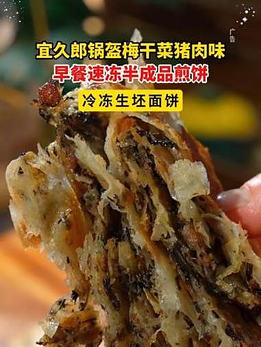 在家五分钟就能搞定的梅干菜锅盔可煎可烤,煎出来咸香酥脆,好吃还方便 早餐饼 锅盔 早餐吃什