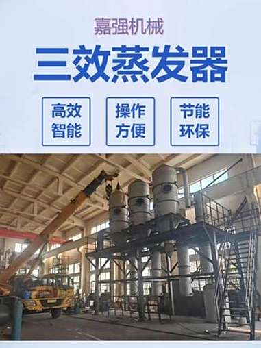 三效蒸发器工作原理 三效蒸发器的核心在于“效”的概念。每一“效”都包含一个换热器(加热室)