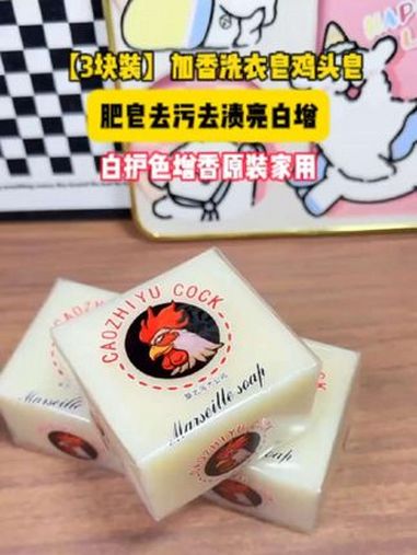 洗护好物 好物推荐 洗衣皂 肥皂