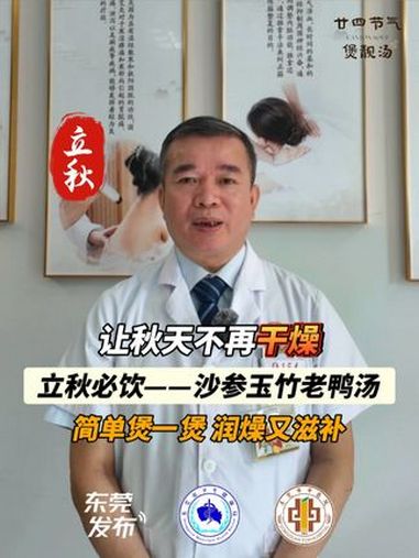简单煲一煲,润燥又滋补!立秋必饮靓汤,让秋天不再干燥!东莞 养生 二十四节气 煲汤 东莞美