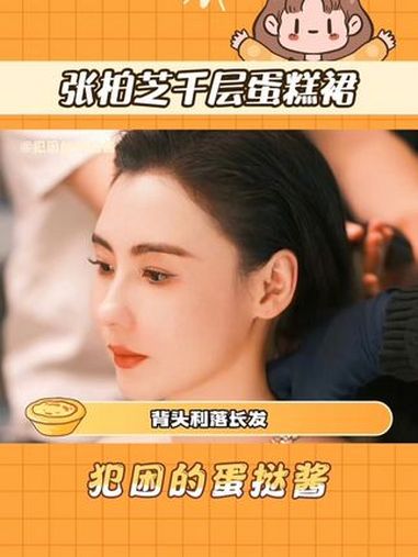 张柏芝千层蛋糕裙 好权威的一张脸!张柏芝
