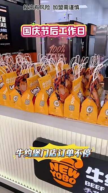 国庆假期结束,牛约堡门店订单不断 牛约堡 牛约堡加盟 餐饮创业 开店 汉堡