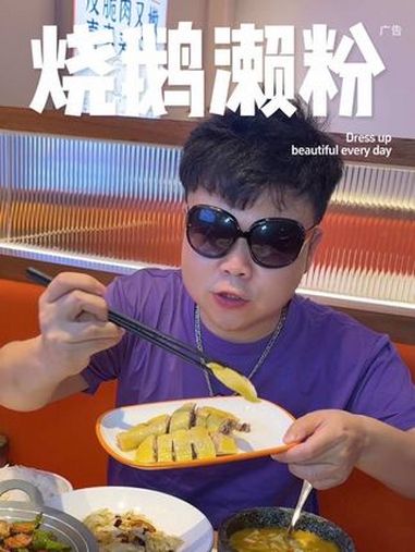 尚之品莞味烧鹅濑粉住家菜 美食探店 烧鹅濑粉 春日好食光 东莞探店 东莞吃喝玩乐
