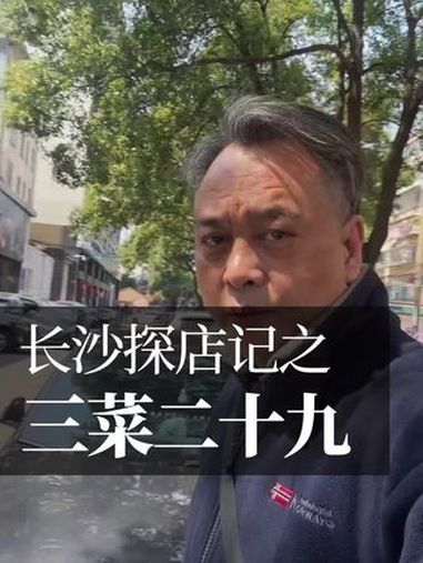 曹大勺超值湘菜套餐 下饭菜