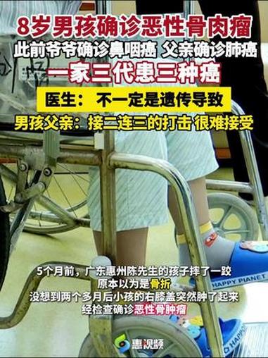 8岁男孩确诊恶性骨肉瘤,此前爷爷确诊鼻咽癌、父亲确诊肺癌。医生:不一定是遗传导致 #癌症#