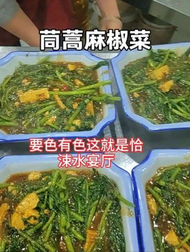 茼蒿麻椒菜 茼蒿豆腐怎么做 茼蒿菜家常做法 闻喜特色菜 哼哈二将 好吃到停不下来