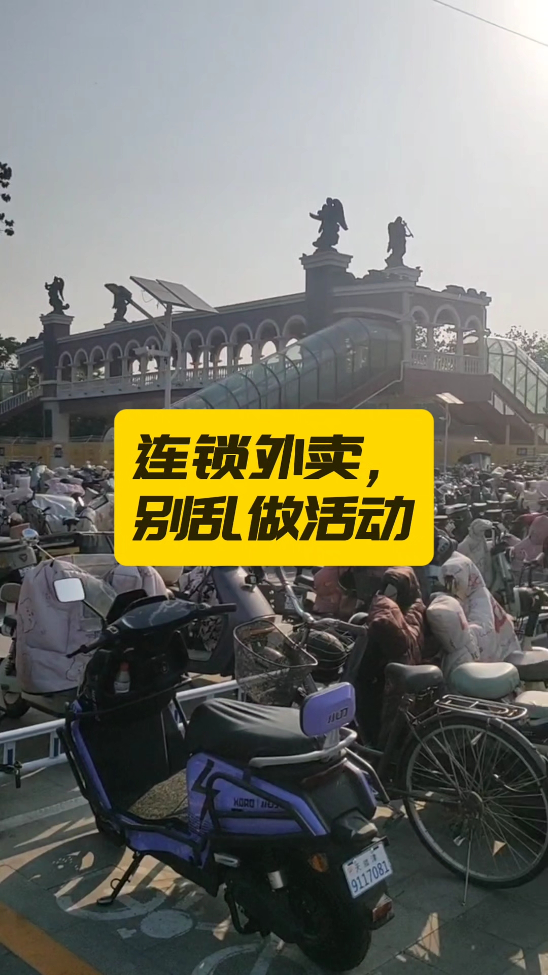 连锁外卖,别乱做活动#餐饮连锁外卖运营# #真实生活记录# #加盟连锁# #普通人工作日常